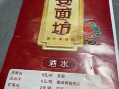 -长安面坊(西点茂店)