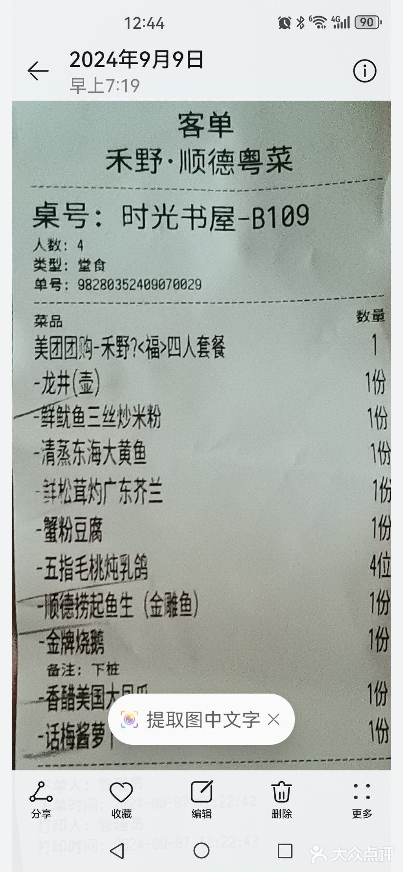 我去的那家店是网红打卡店，主打顺德菜。是一个独立的庭院
