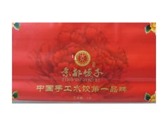 -京都饺子(双塔西街店)