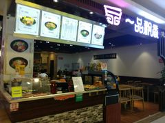 -一品飘香(新亚店)