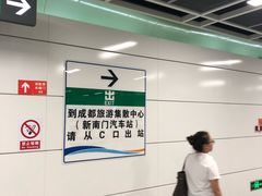 -新南门(地铁站)