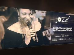 -林肯爵士乐上海中心 Jazz at Lincoln Center Shanghai