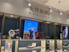 -无界眼镜MaxLess(五角场万达店)