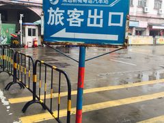 -清远新城粤运汽车站