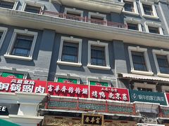-富华斋饽饽铺·宫廷糕点·伴手礼(护国新天地店)