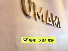 -UMAMI乌玛米披萨·汉堡·清真Halal(红岭北店)