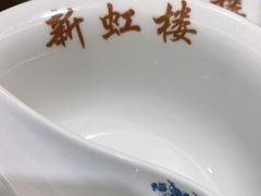 -新虹楼饭庄(崇明陈家镇店)
