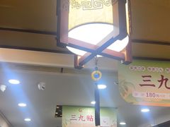 -固生堂中医连锁·推拿正骨·针灸艾灸(崇安寺分院)