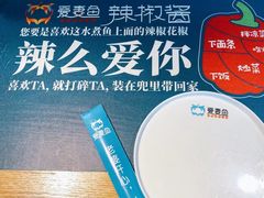 -爱妻鱼•老体北重庆水煮鱼•川菜(白云路店)