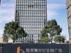 -陆家嘴世纪金融广场