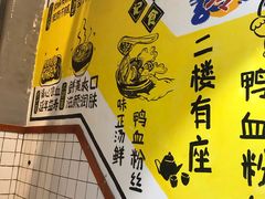 -苓记南京鸭血粉丝.皮肚面(县东巷店)