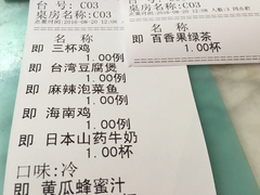 账单-永丰号夜宵潮汕餐厅