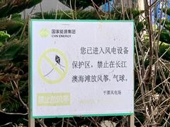 -长江澳风力发电景观区