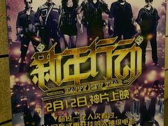 android_upload_pic-橙天嘉禾影城(沈阳亿丰店)