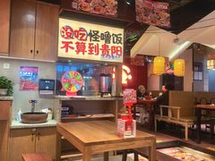 -怪噜范·老贵阳街头名小吃(鸿通城店)