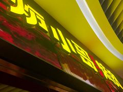 门面-炉小哥烤肉(朗悦公园茂店)