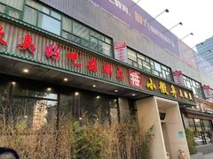 门面-小徽舟臭鳜鱼(雅清街店)
