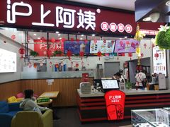 -沪上阿姨·精选茶饮(桃源友嘉购物广场店)