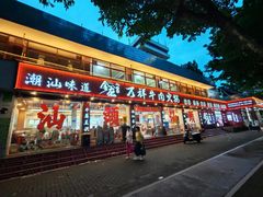 -万祥牛肉火锅(金龙店)