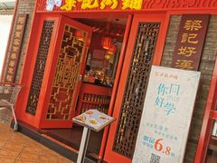 门面-梁记粥铺(开元地中海店)
