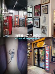 -英刺青 纹身 洗纹身