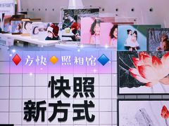 -方快照相馆(宝山龙湖天街店)