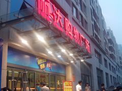 -丽达购物中心(崂山店)