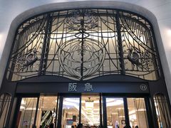 -阪急百货店(梅田总店)