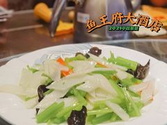 田园小炒-鱼王府大酒店