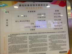 -静安区体育馆