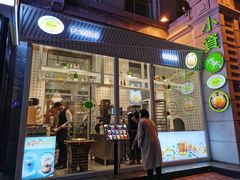 门面-小资太太餐厅(南岗区店)