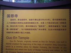 -国恩寺