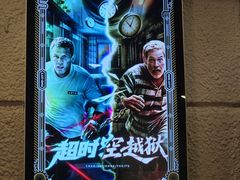 -逃脱反斗城沉浸剧情密室(北京路店)