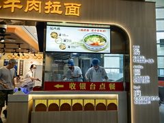 -陇兴楼兰州拉面(西安咸阳国际机场店)