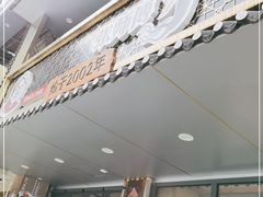 -张师傅参鸡汤店(高丽街店)