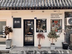 门面-东俞·韩式料理(院东街店)