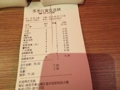 账单-季季红火锅(解放东路店)