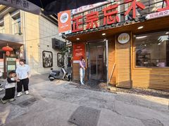 -正宗忘不了老鹅(梅岭店)