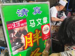 -马文章胖子甑糕(洒金桥店)