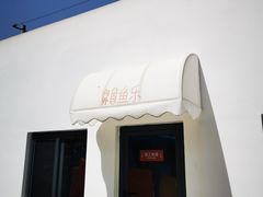 -向外鱼乐·土菜·虹鳟鱼