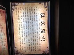 -福昌饭店(河西店)