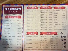 -李大爷的泡椒馆(冉家坝店)