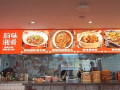 -韵味湘肴·小炒黄牛肉(五一广场店)