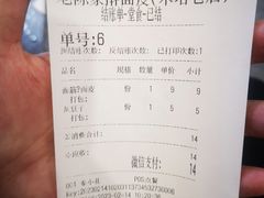 账单-老陈家擀面皮(木塔巷店)