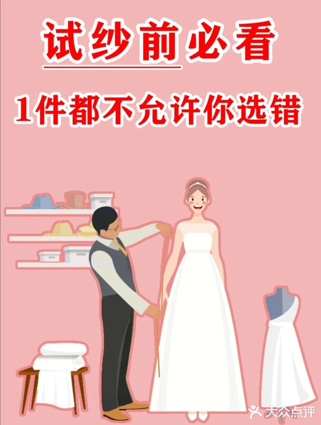 怎么选婚纱