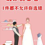 怎么选婚纱