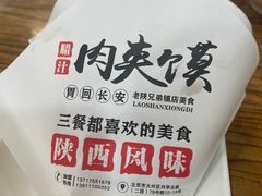 -老陕兄弟(彩虹新城店)