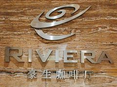 -宁波阳光豪生大酒店·豪生咖啡厅