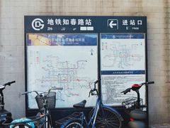 -知春路(地铁站)