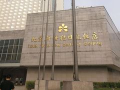 -北京新世纪饭店(动物园地铁站店)